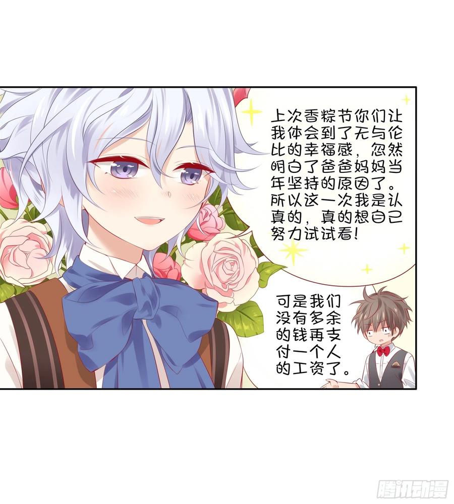 《甜甜奶油屋》第32味 请做我的老师！ 第5页