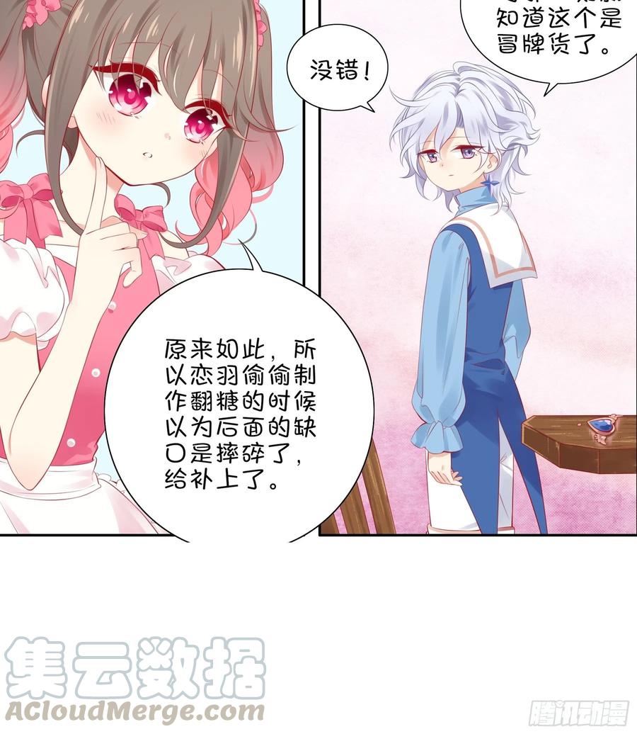 《甜甜奶油屋》第32味 请做我的老师！ 第25页