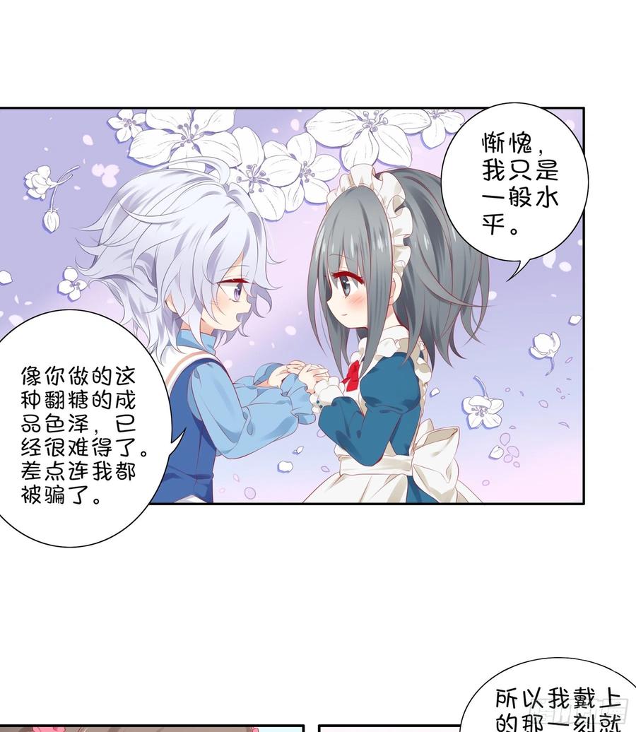 《甜甜奶油屋》第32味 请做我的老师！ 第24页