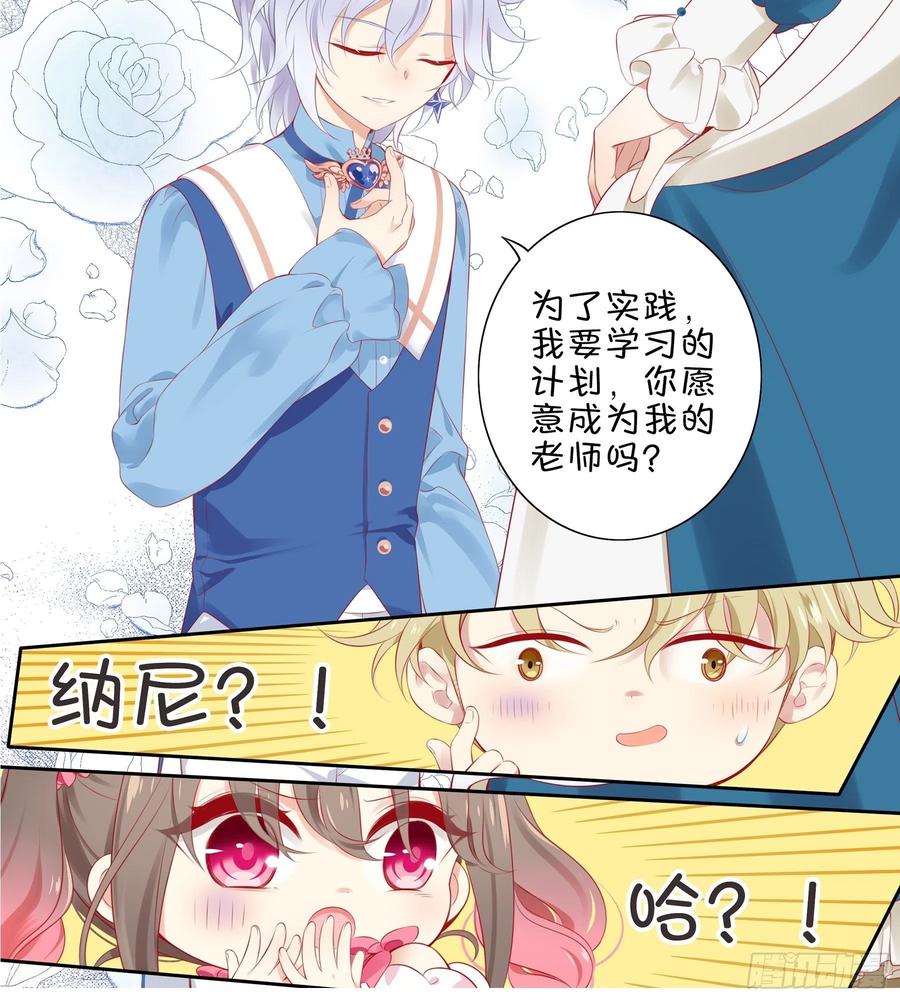 《甜甜奶油屋》第32味 请做我的老师！ 第12页