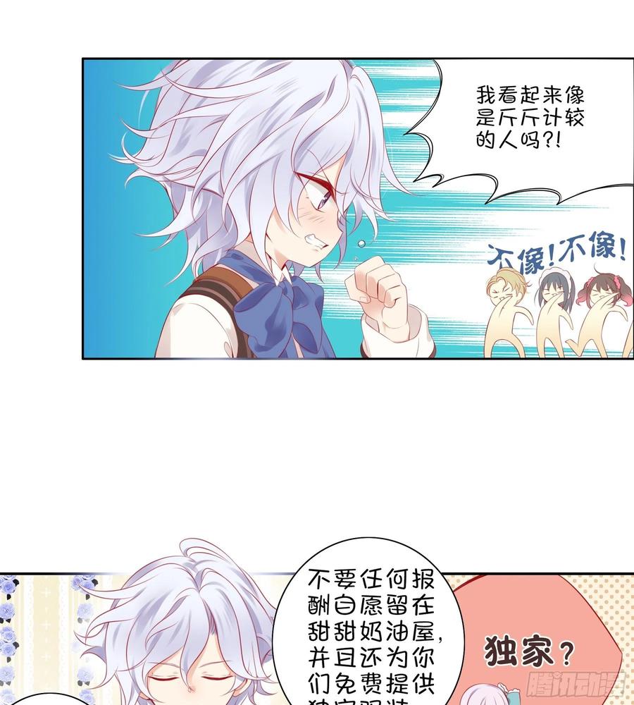 《甜甜奶油屋》第32味 请做我的老师！ 第6页