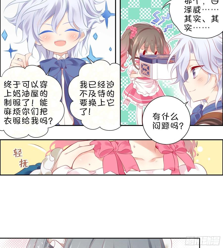 《甜甜奶油屋》第32味 请做我的老师！ 第8页