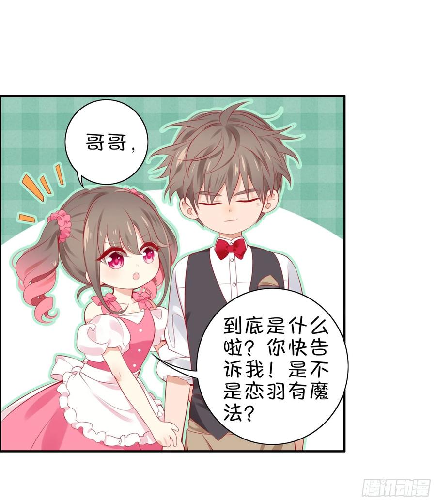《甜甜奶油屋》第32味 请做我的老师！ 第15页