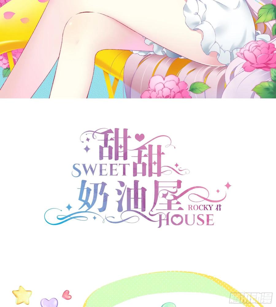 《甜甜奶油屋》第33味深藏不漏的大师！ 第2页