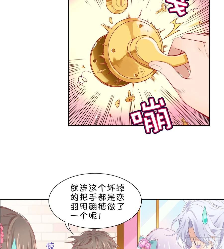 《甜甜奶油屋》第33味深藏不漏的大师！ 第11页