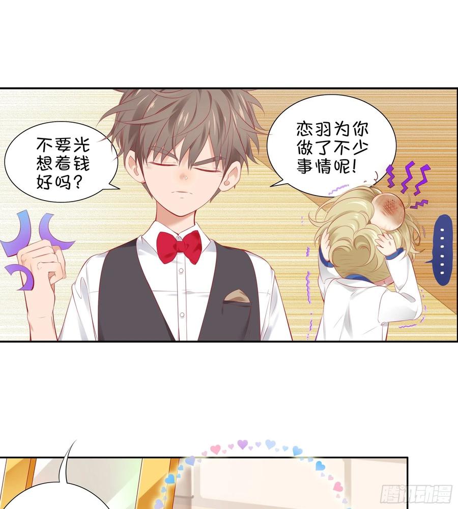 《甜甜奶油屋》第33味深藏不漏的大师！ 第6页