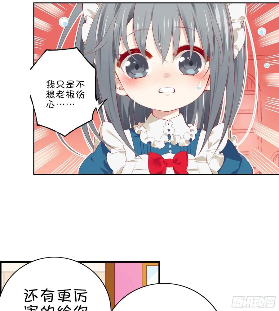《甜甜奶油屋》第33味深藏不漏的大师！ 第9页