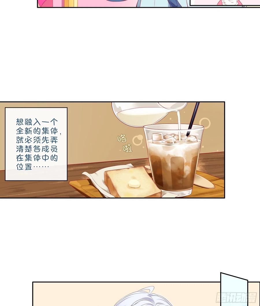 《甜甜奶油屋》第33味深藏不漏的大师！ 第18页
