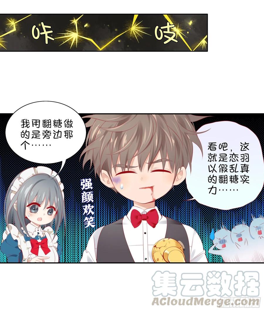 《甜甜奶油屋》第33味深藏不漏的大师！ 第13页