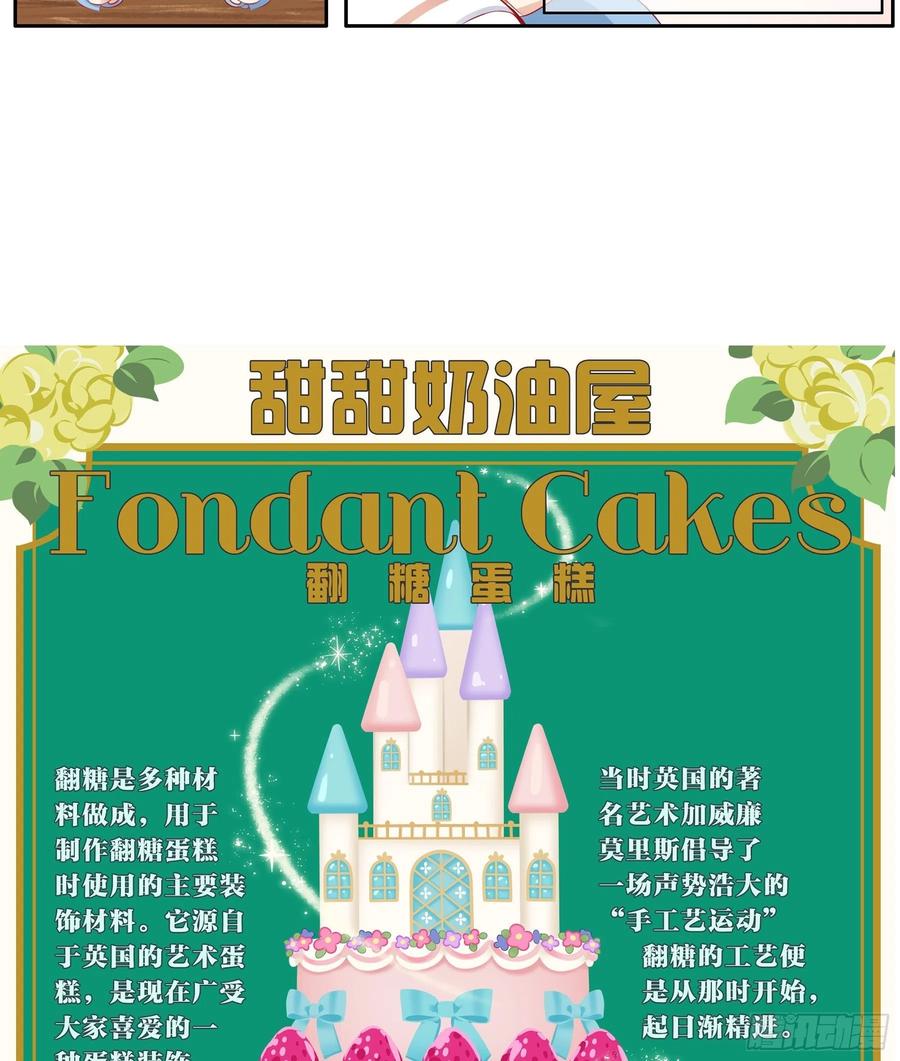 《甜甜奶油屋》第33味深藏不漏的大师！ 第23页