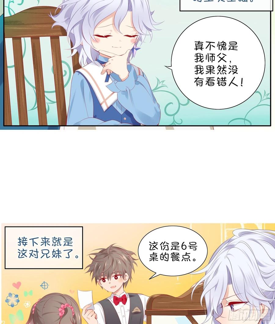 《甜甜奶油屋》第33味深藏不漏的大师！ 第21页