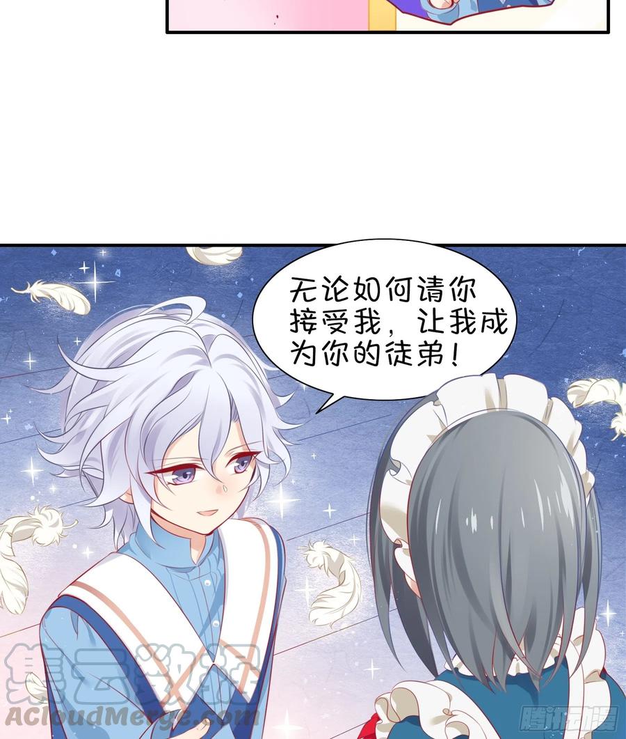 《甜甜奶油屋》第33味深藏不漏的大师！ 第16页