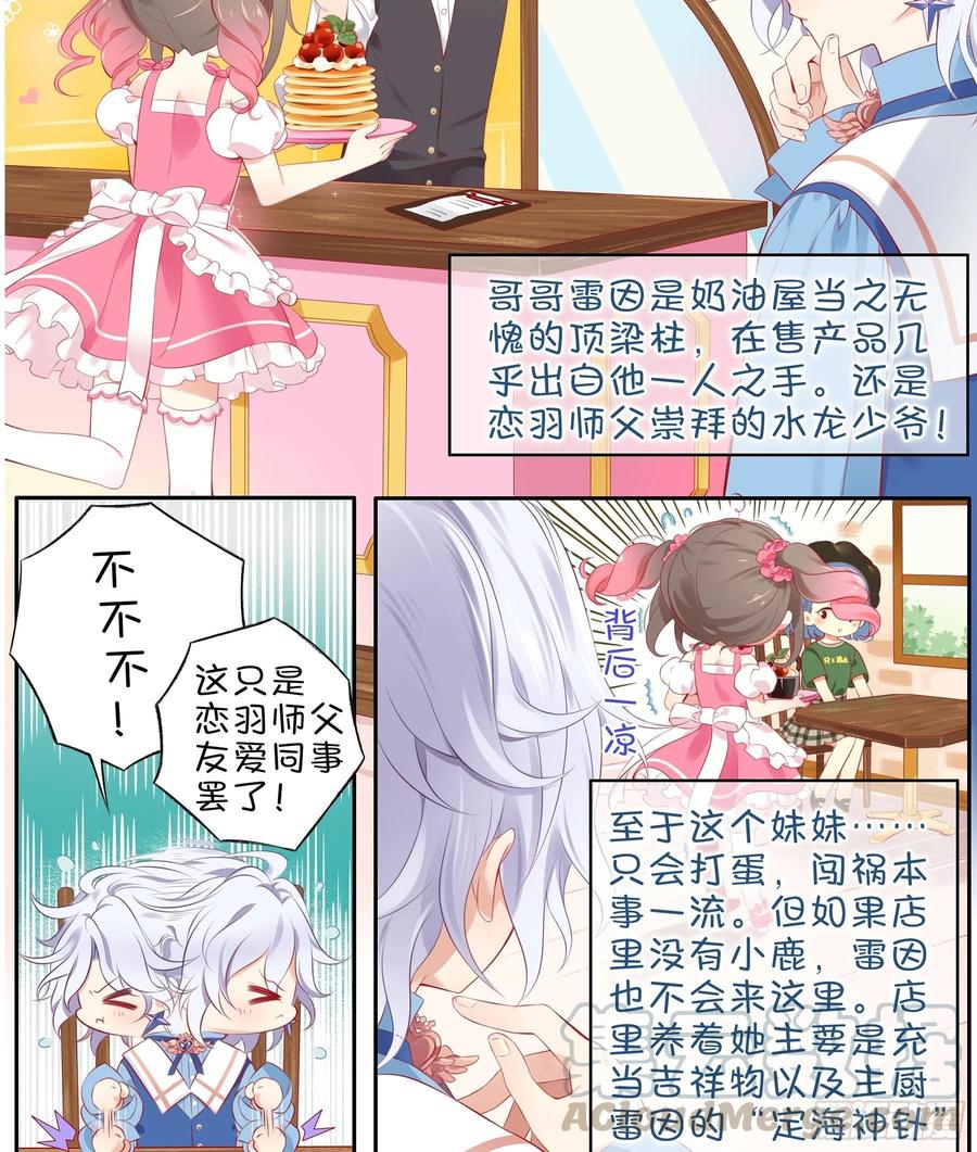 《甜甜奶油屋》第33味深藏不漏的大师！ 第22页