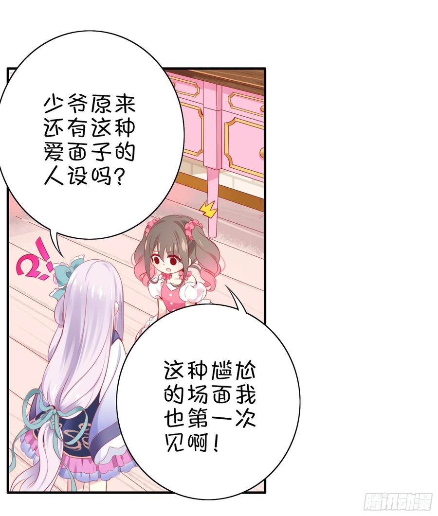 《甜甜奶油屋》第33味深藏不漏的大师！ 第14页