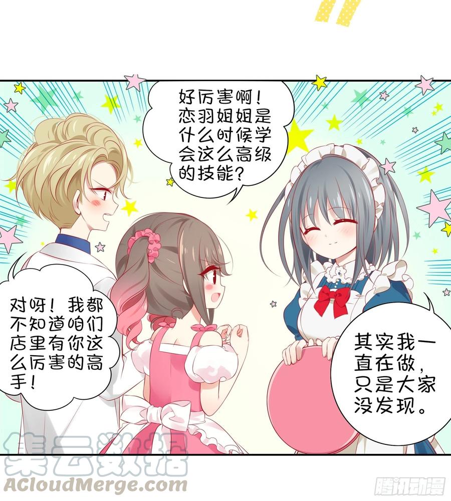 《甜甜奶油屋》第33味深藏不漏的大师！ 第4页