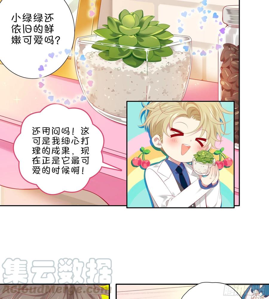 《甜甜奶油屋》第33味深藏不漏的大师！ 第7页