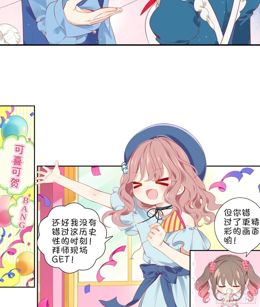 《甜甜奶油屋》第33味深藏不漏的大师！ 第17页