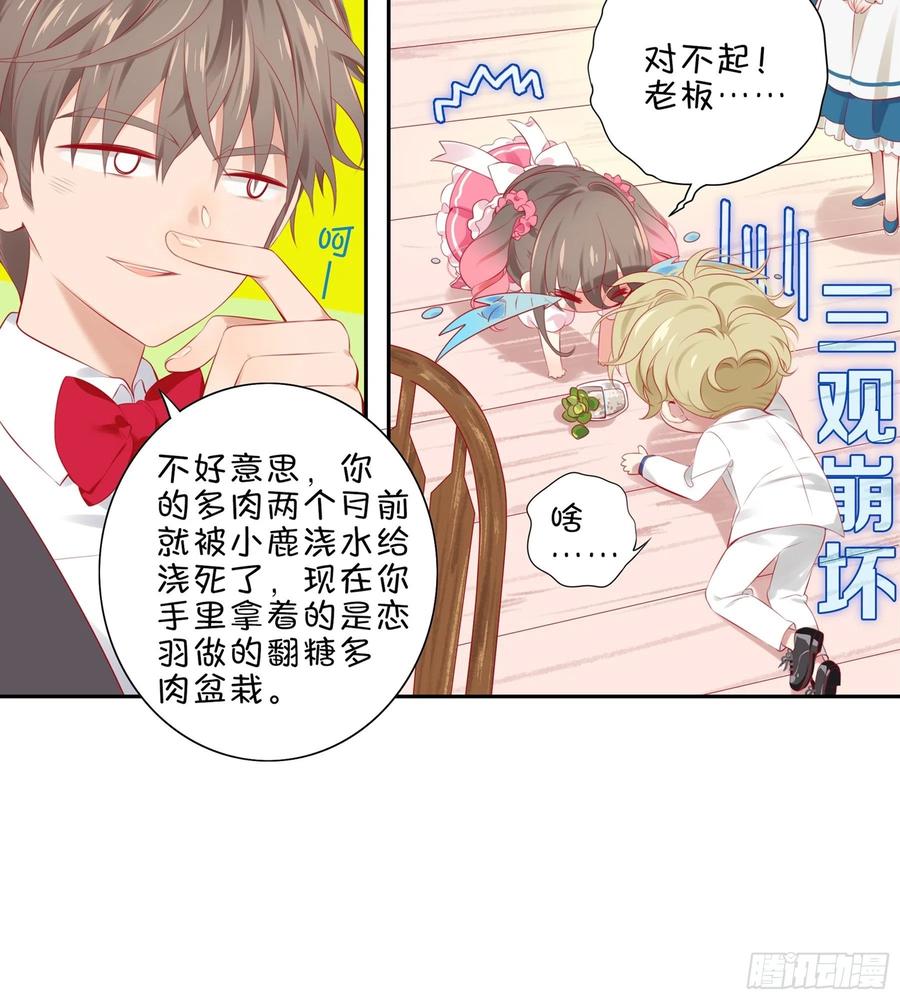 《甜甜奶油屋》第33味深藏不漏的大师！ 第8页
