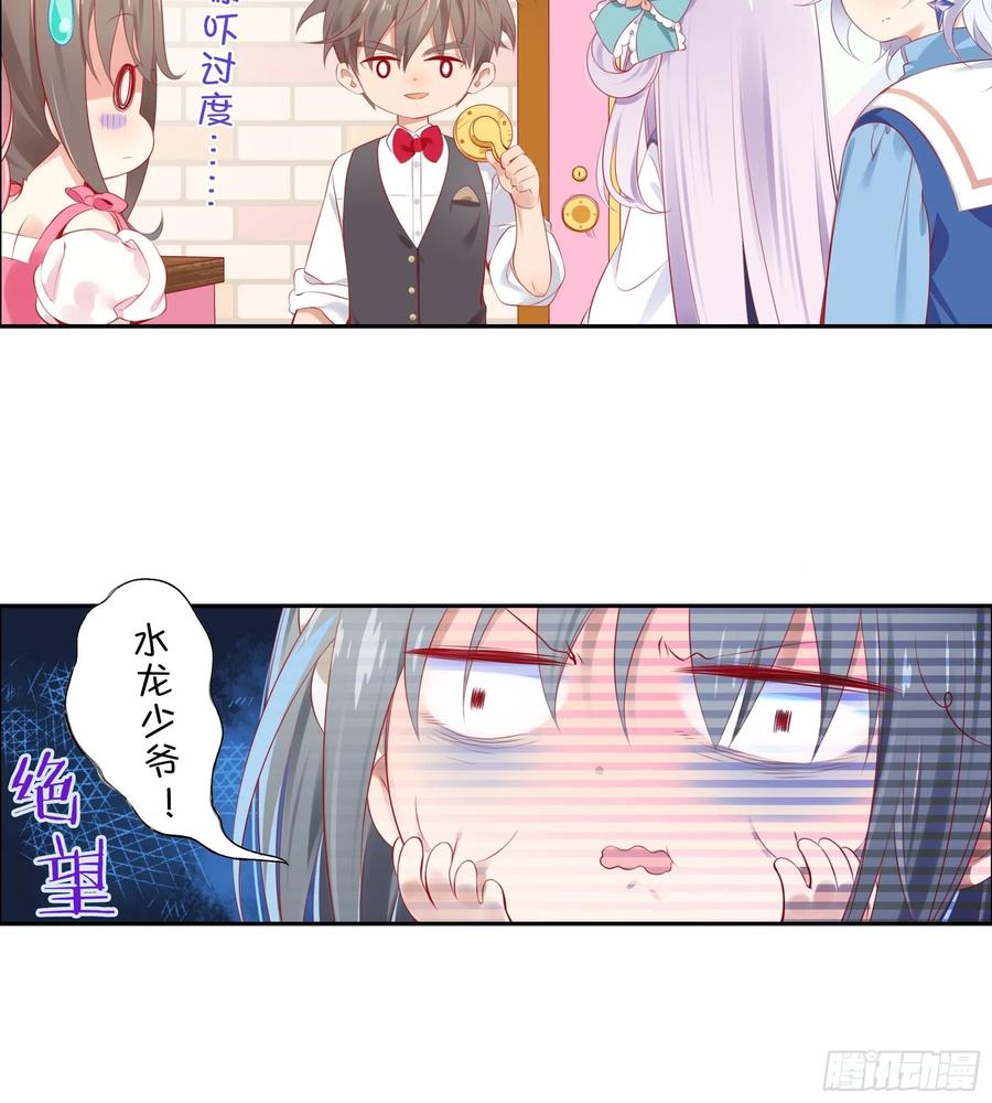 《甜甜奶油屋》第33味深藏不漏的大师！ 第12页