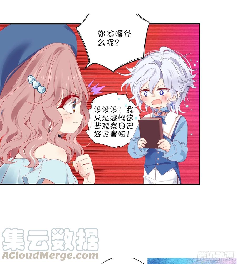 《甜甜奶油屋》第34味 神秘的上官二狗 第13页