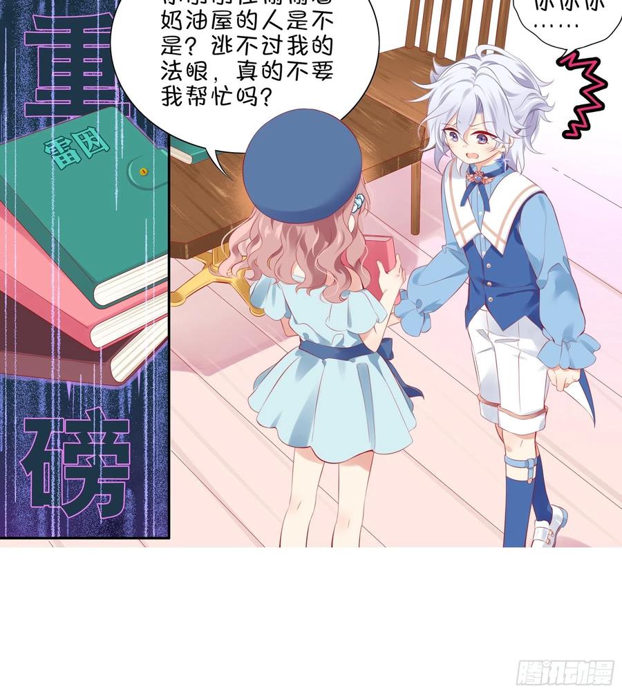 《甜甜奶油屋》第34味 神秘的上官二狗 第11页
