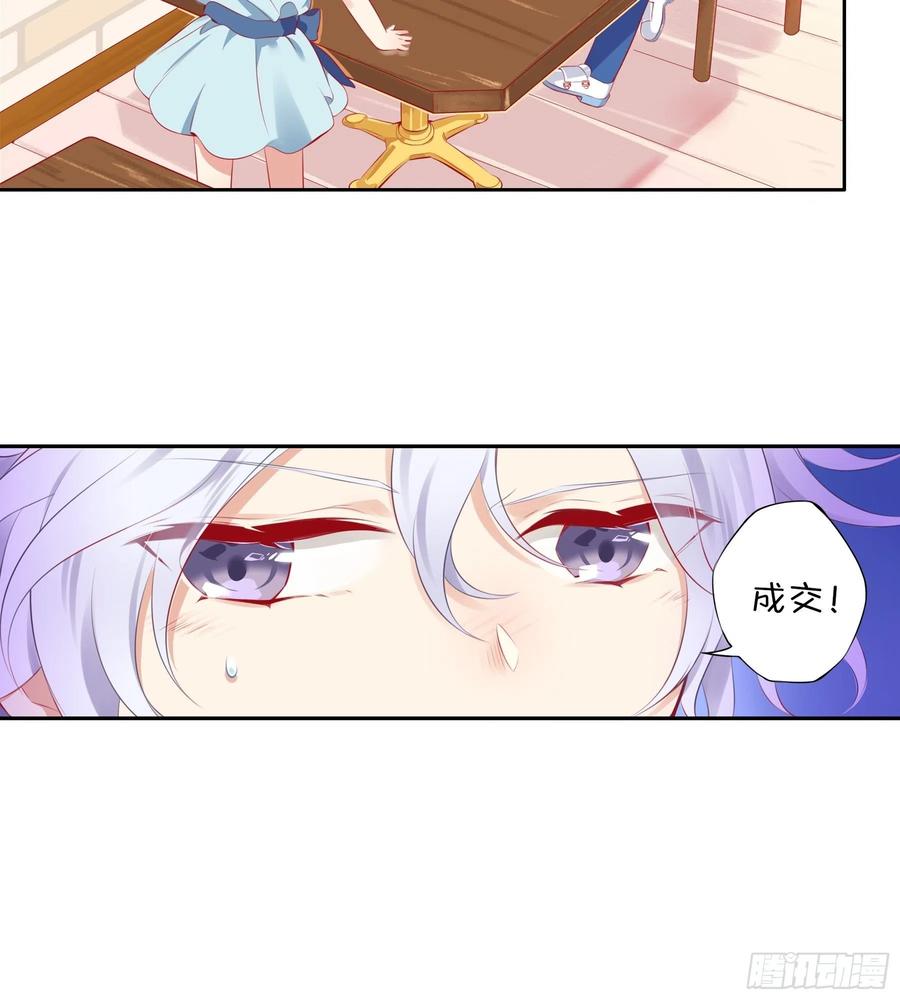 《甜甜奶油屋》第34味 神秘的上官二狗 第17页