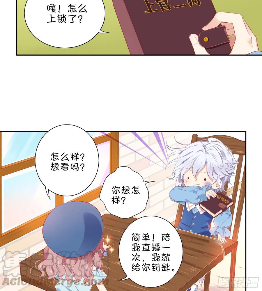 《甜甜奶油屋》第34味 神秘的上官二狗 第16页