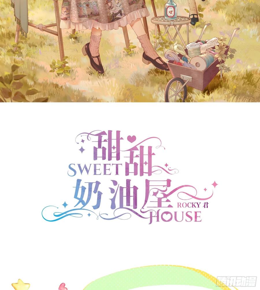 《甜甜奶油屋》第34味 神秘的上官二狗 第2页