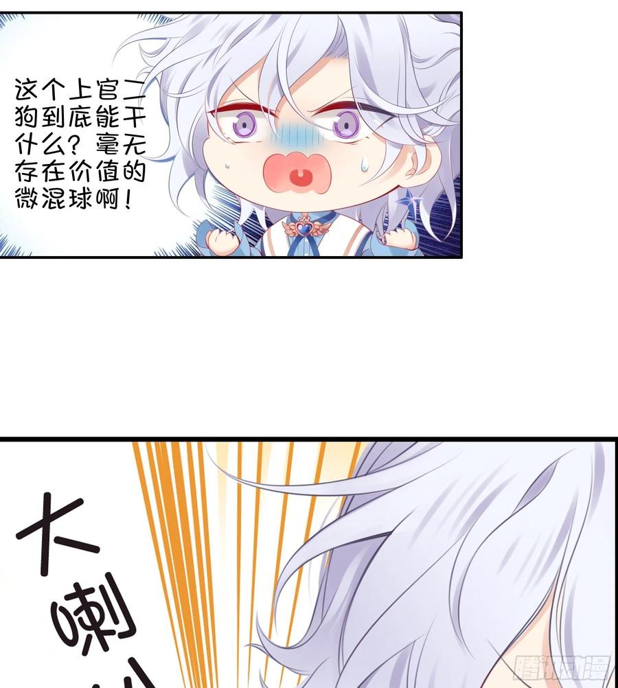 《甜甜奶油屋》第34味 神秘的上官二狗 第6页