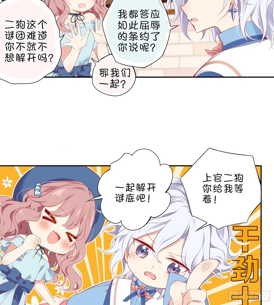 《甜甜奶油屋》第34味 神秘的上官二狗 第20页