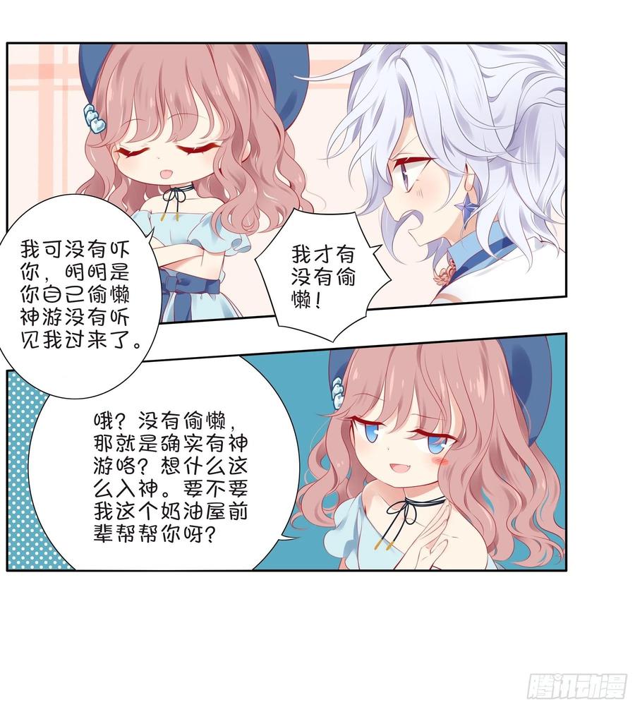 《甜甜奶油屋》第34味 神秘的上官二狗 第9页