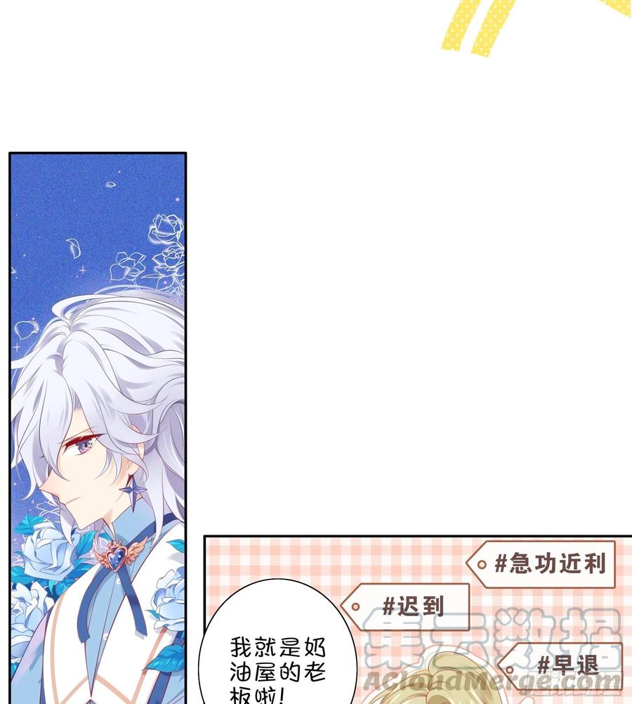 《甜甜奶油屋》第34味 神秘的上官二狗 第4页