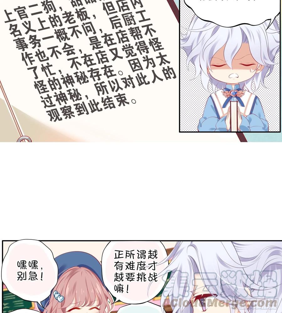 《甜甜奶油屋》第34味 神秘的上官二狗 第19页