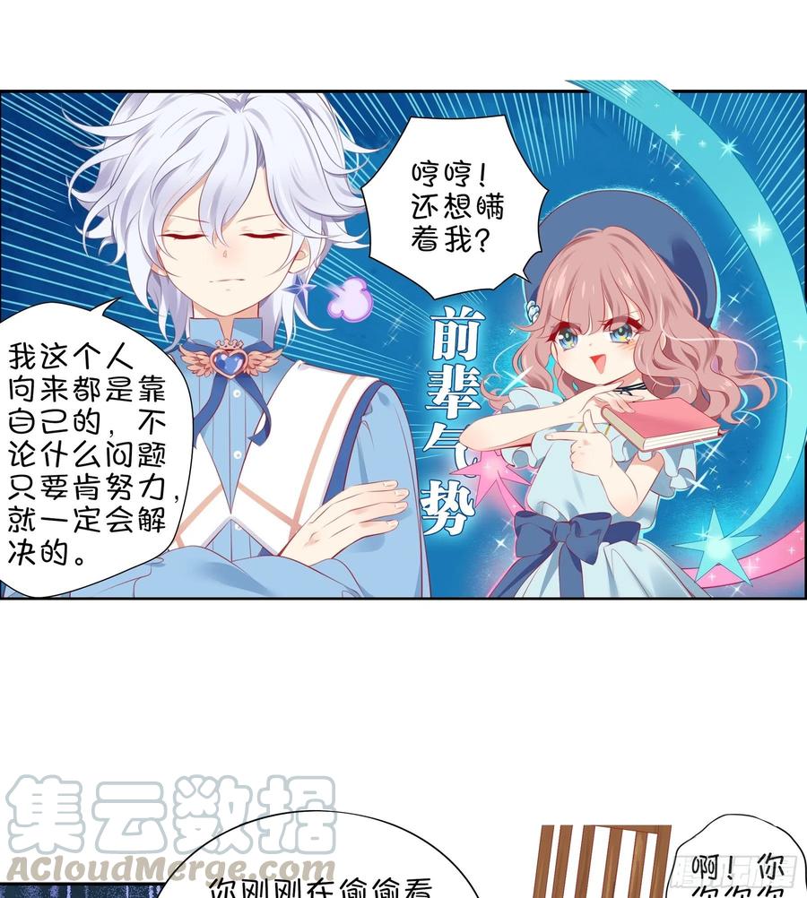 《甜甜奶油屋》第34味 神秘的上官二狗 第10页