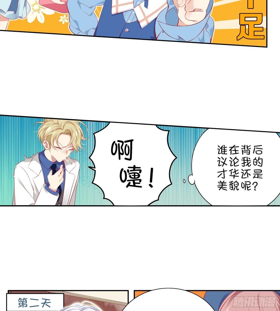 《甜甜奶油屋》第34味 神秘的上官二狗 第21页