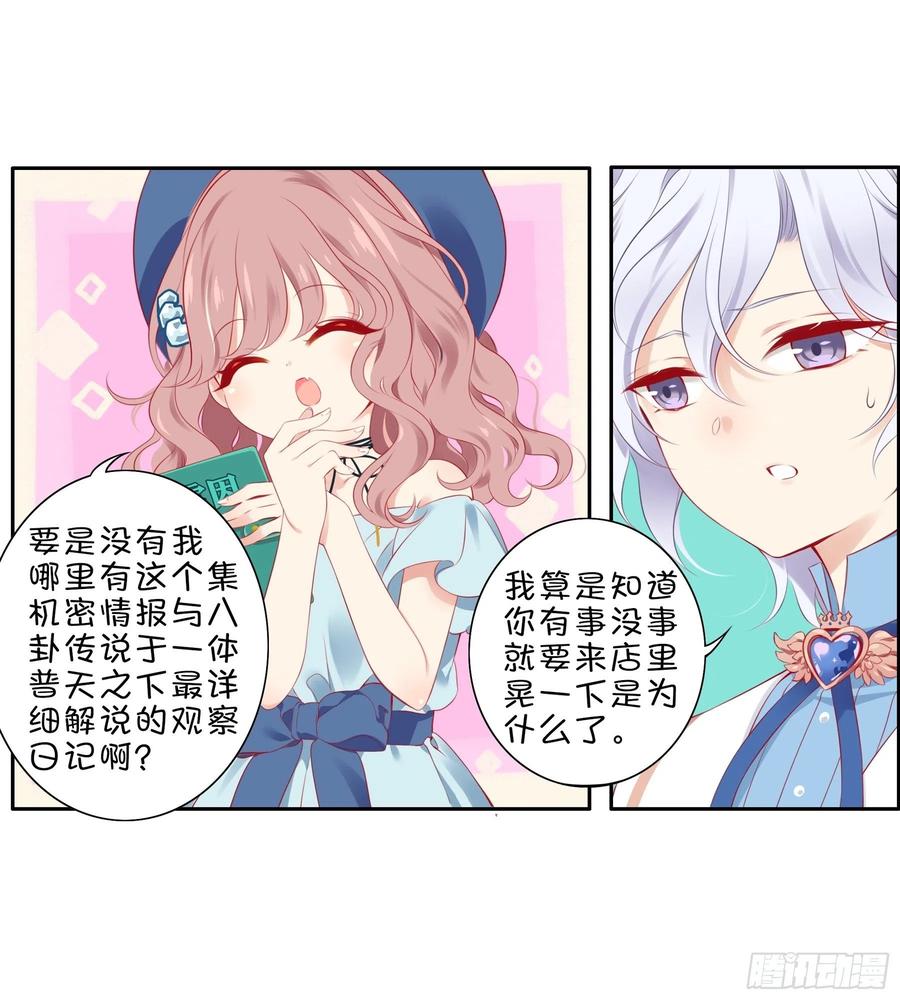 《甜甜奶油屋》第34味 神秘的上官二狗 第12页