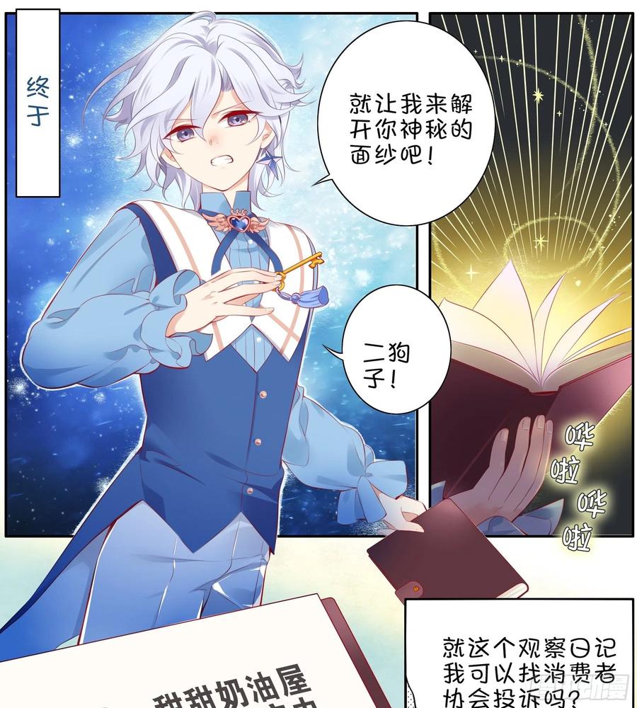 《甜甜奶油屋》第34味 神秘的上官二狗 第18页