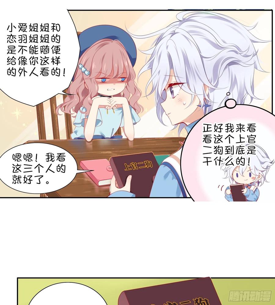 《甜甜奶油屋》第34味 神秘的上官二狗 第15页