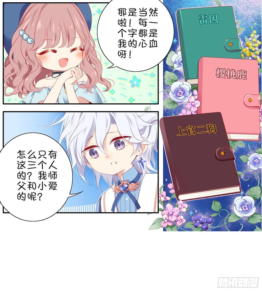 《甜甜奶油屋》第34味 神秘的上官二狗 第14页