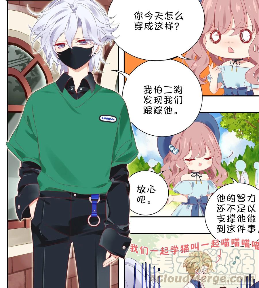 《甜甜奶油屋》第34味 神秘的上官二狗 第22页