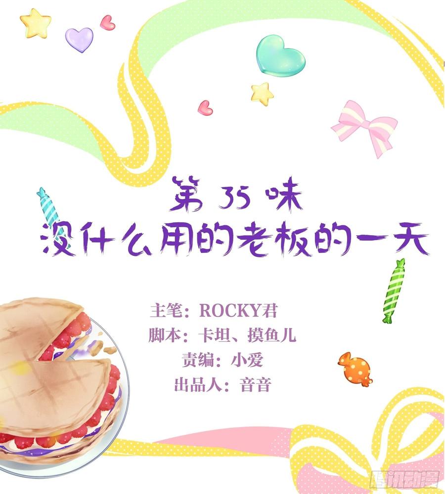 《甜甜奶油屋》第35味 没什么用的老板的一天 第3页