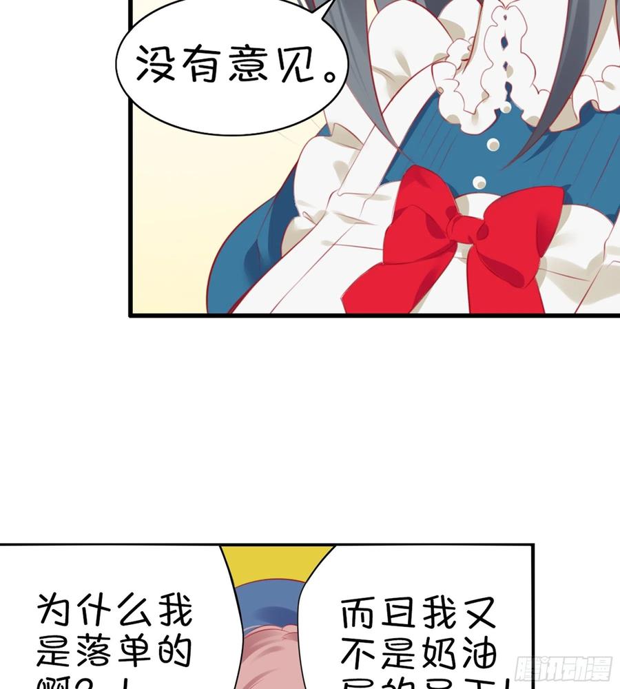 《甜甜奶油屋》第35味 没什么用的老板的一天 第23页