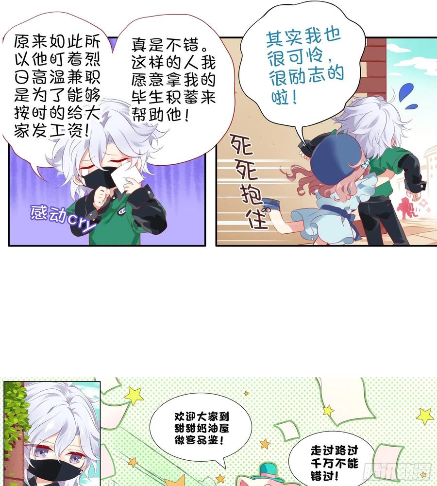 《甜甜奶油屋》第35味 没什么用的老板的一天 第11页