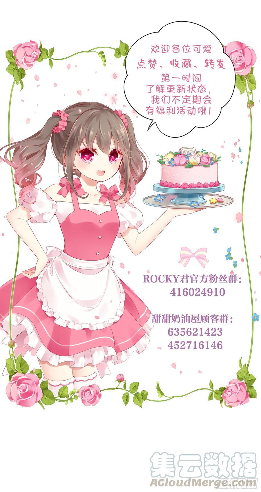 《甜甜奶油屋》第35味 没什么用的老板的一天 第25页