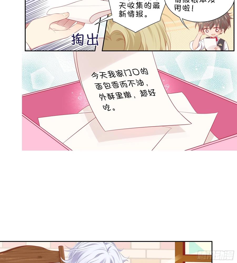 《甜甜奶油屋》第35味 没什么用的老板的一天 第14页