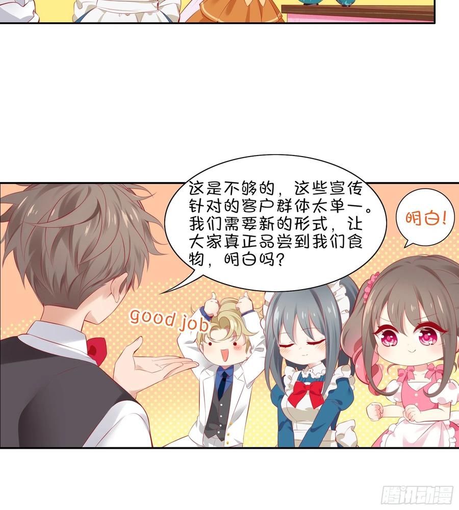 《甜甜奶油屋》第35味 没什么用的老板的一天 第20页
