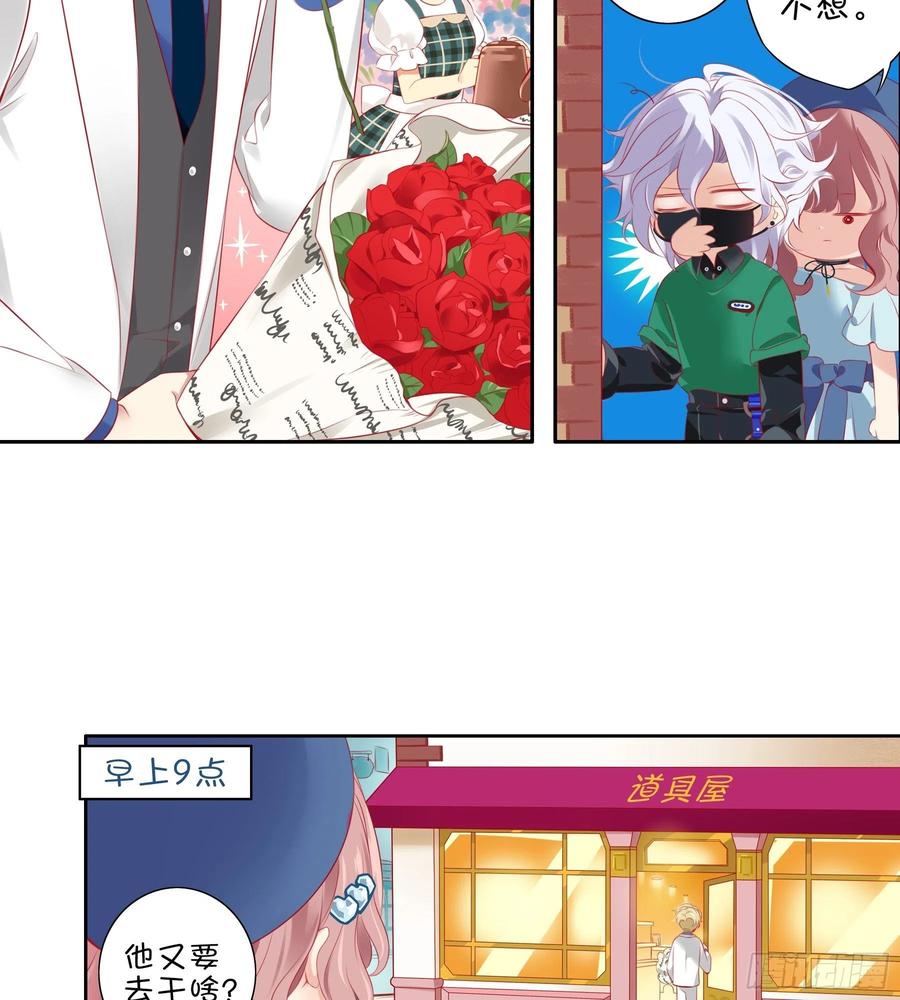 《甜甜奶油屋》第35味 没什么用的老板的一天 第9页