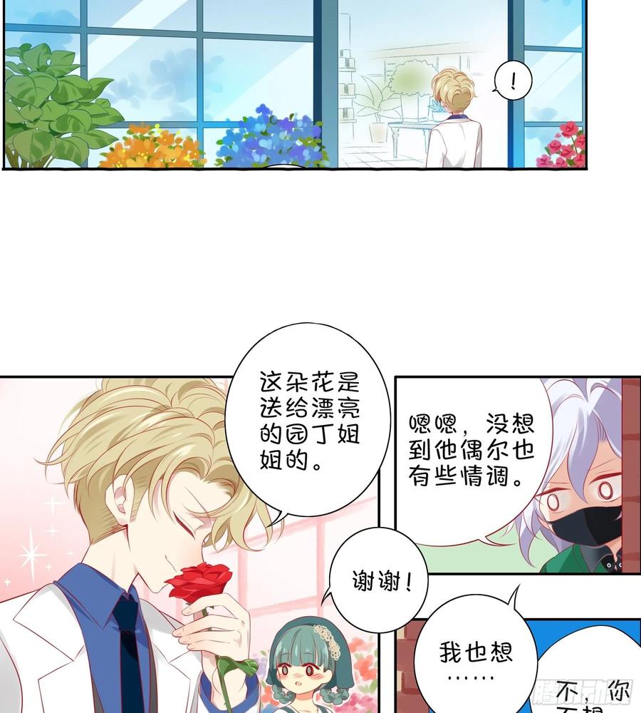 《甜甜奶油屋》第35味 没什么用的老板的一天 第8页