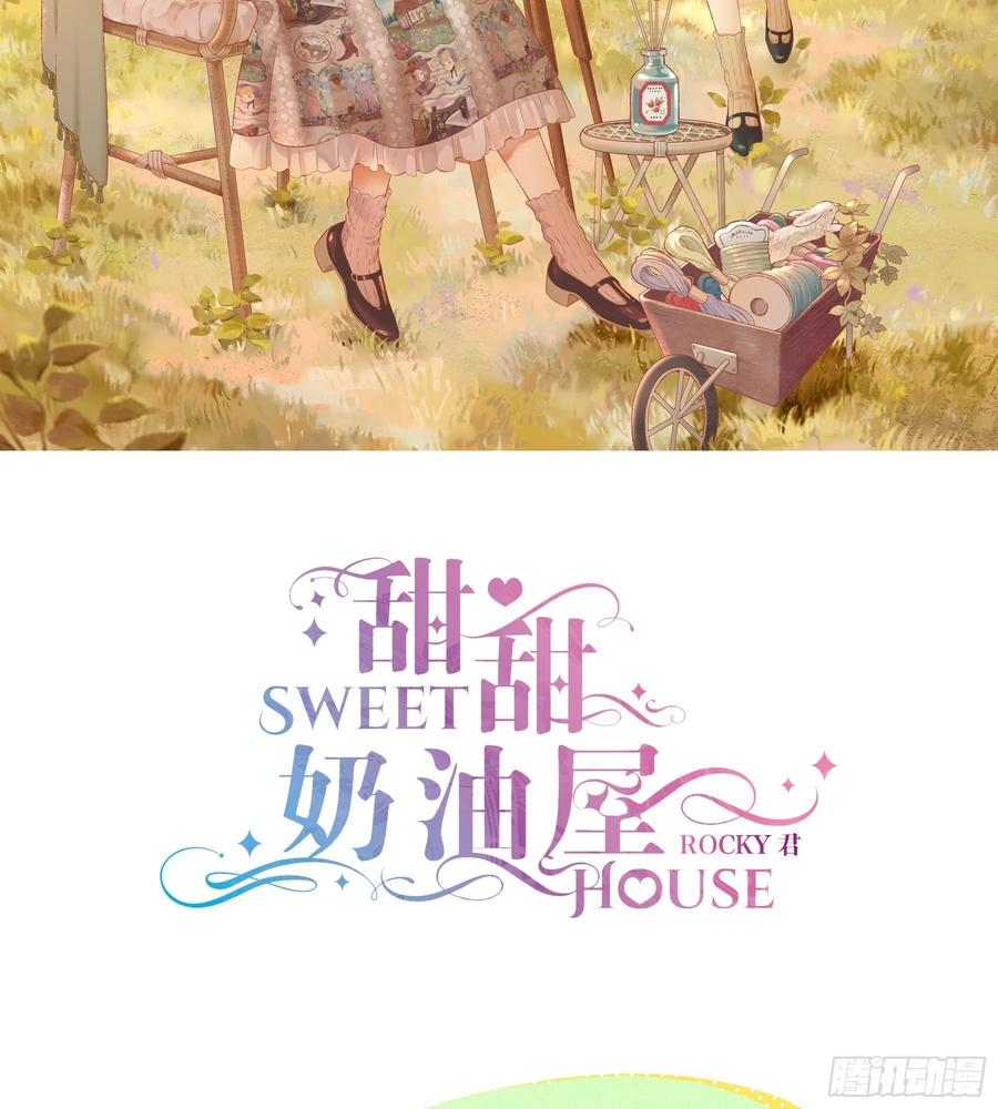 《甜甜奶油屋》第35味 没什么用的老板的一天 第2页