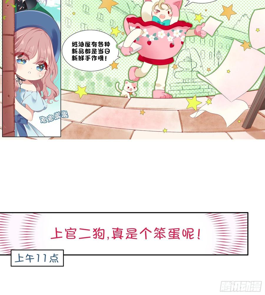 《甜甜奶油屋》第35味 没什么用的老板的一天 第12页